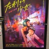「左利きの少女」