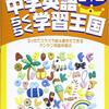 【オススメの問題集・中学生向け】中学英語らくらく学習王国２年