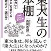 西岡壱誠「東大生の本棚」を読んで。