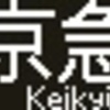 京成電鉄　側面再現LED表示　【その158】