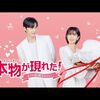 本物(チンチャ)が現れた キャスト＆配信サービス