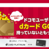 【2025年1月最新】dカード ドコモユーザー以外の人がナビダイヤルを回避して、dカードを解約する方法