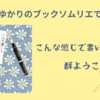 ＜中瀬ゆかりのブックソムリエ2023＞群ようこ『こんな感じで書いてます』の紹介