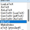 LaTex：参考文献.bibファイルの反映方法（TexWorks）