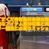 【FGO】ぐだぐだ帝都聖杯奇譚攻略！効率的なアイテム素材収集と周回方法･ストーリー開放に必要なミッションとは？