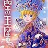 【感想】『天空の玉座』青木朋（著）（1-11巻・完結）