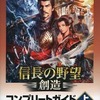 今PS3/PC 信長の野望・創造 コンプリートガイド 上という攻略本にいい感じでとんでもないことが起こっている？