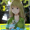 ロボット新時代の幕開け Buster Dress 第1巻 無駄話