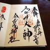 今宮戎神社の直書き御朱印と見どころを徹底紹介