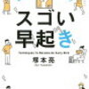 中卒起業家の視点から、早起きをして得をした事　５選！！！