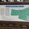 No.361 北斗市(上磯)・茂辺地パークゴルフ場