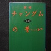 最近読んだ本　２３６