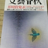 文藝春秋　独占手記　『妹、川上慶子と私の30年』