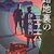 伊吹亜門さん　兼業が作品にもたらす情念
