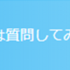 求人募集中！（ストレスチェック運用サポート 職）