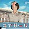 エアガール･小鞠さんの退職の訳は網膜剥離だった。