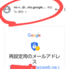 「Google アカウントのセキュリティを強化しましょう」のメールに悩む