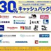 2025/8/29まで！関西エリア・大阪府内の飲食店・商業施設でVisaのタッチ決済が最大30%還元！第7弾！