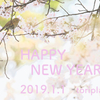 謹賀新年 2019