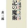 日記書きで自分が何者かを知る