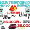 お盆休み　１０日間乗り放題のレンタカー