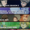 海外「まさかの順位」2024年秋アニメ海外人気ランキング（8週目）