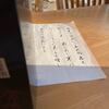 本日の書きkaki
