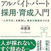 アルバイト・パートスタッフも「アットホームな職場」は求めていないというお話。