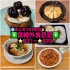 【🌐まとめ167回目🎉】🚩宮崎外食日記‼️⭐️831〜⭐️835❇️「おぐらきんなべ 」❇️「ちどり食堂」❇️「DIGRU PAN」❇️「La Fortuna」❇️「麺屋 まごふじ」