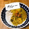 ルゥなしカレーのレシピ。カレー粉から作る。