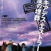 映画『メルキアデス・エストラーダの三度の埋葬』