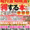 特別定額給付金と持続化給付金が振り込みされました