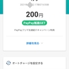 PayPayフリマに登録 → 招待コードget