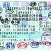 北海道&東日本パス