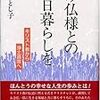 河村とし子　「み仏様との日暮らしを」