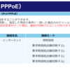 楽天ひかりへの切り替え設定(PR-500MI)