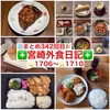 【🌐まとめ342回目🎉】🚩宮崎外食日記‼️⭐️1706〜⭐️1710❇️「鮨と魚肴ゆう心」❇️「となりの惣菜屋 岩本」❇️「ブレッドハウス　イミル」❇️「竜宮ラーメン」❇️「ゲズンタイト」