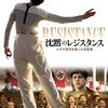 映画『沈黙のレジスタンス　ユダヤ孤児を救った芸術家』RESISTANCE 【評価】C ジョナタン・ヤクボウィッツ