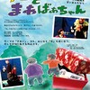 第225回みる会「ゆらとまぁばあちゃん」
