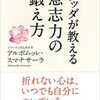 【”意志”のある所に、”道”はある】byアインシュタイン