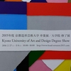 京都造形芸術大学　卒展