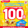 【7/1～7/21】（dポイント）【ローソン】抽選でdポイント最大100倍キャンペーン（7月）