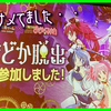 【謎解き感想】ワルプルギスの夜からの脱出