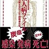 各種伝染病の発生地：ペスト、コレラ、結核、天然痘・・・シャーガス病。