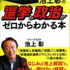 衆院選の感想