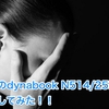 東芝のdynabook N514/25Kを分解してみた！！＜Part2＞ （I tried decomposing Toshiba's dynabook N514/25K !! <Part2>）