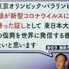 菅総理、追悼式辞から「復興五輪」消えた。