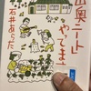 「山奥ニート」やってます　を読んだ。