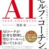 生成AIが、一気に距離を詰めてくる、けど心地良い。