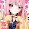 「楠木さんは高校デビューに失敗している」7巻を徹底解説、楠木さんはサークルクラッシャー